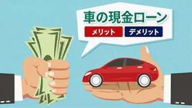 なぜ日本でローンを組めないのか？クイックテスト