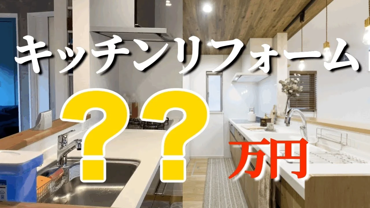 Berechnen Sie Ihre Japan-Küchenrenovierungskosten sofort!